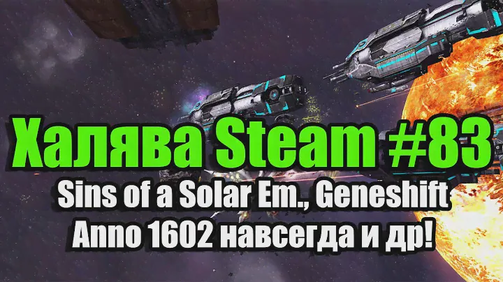 Халява Steam #83 (18.12.18). Sins of a Solar Empire, Geneshift, Anno 1602 навсегда и др!