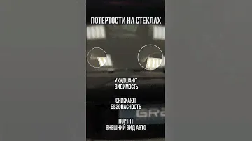 Полировка стекла на Volvo XC90