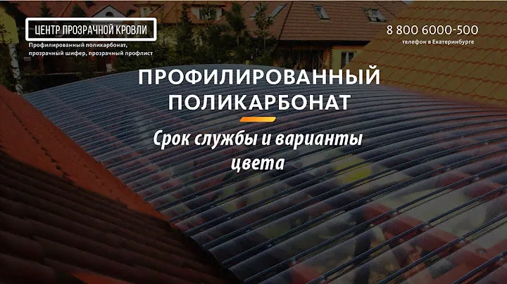 Профилированный монолитный поликарбонат вес и доставка