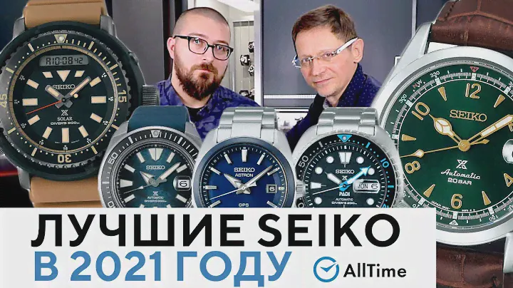 ЛУЧШИЕ ЧАСЫ SEIKO В 2021 ГОДУ! Обзор самых популярных моделей Seiko по версии AllTime