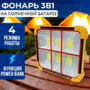 Фонарь 3в1 на солнечной батарее Solar LED Light 40W