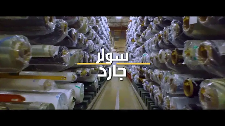 Solar Gard Window Film Video - Arabic