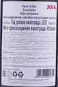 Casa Solar Tinto Semi Dulce Вино Каса Солар 0.75л
