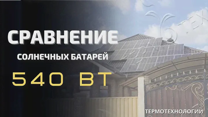 Сравнение солнечных батарей LongiSolar, JaSolar, TrinaSolar [Термотехнологии]