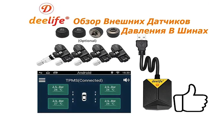 Deelife - Обзор Внешних Датчиков Давления в Шинах.