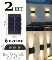 Светильник уличный на солнечной батарее (Led Solar Wall Lamp 2шт) Фонарь подвесной