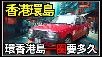 【阿杰】香港地圖環島🚙 差點在森林迷路😬!! 地圖超大餒🗺️ (車魂：無限賽 日冕 test drive unlimited solar crown)