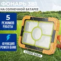 Фонарь 3в1 на солнечной батарее LED Solar Light 100W
