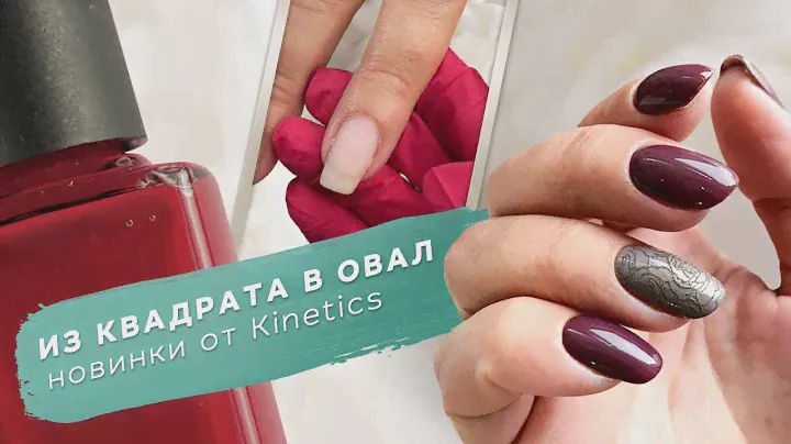 ОСЕННИЙ МАНИКЮР ОДНОЙ ФРЕЗОЙ // НОВЫЕ ГЕЛЬ-ЛАКИ ОТ KINETICS