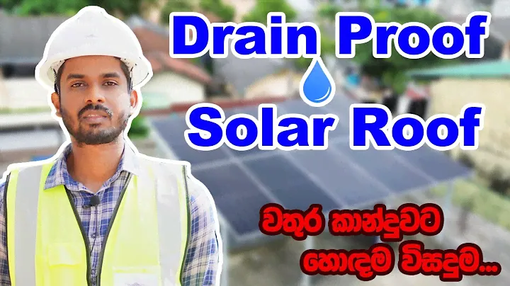 Waterproof Solar Roof | Bifacial Solar පැනල් වලින් නිම වූ නවීන පන්නයේ සෝලා වහලය