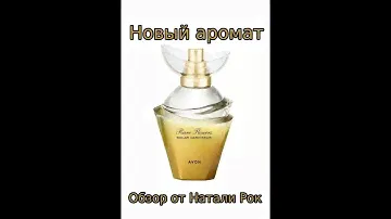 НОВЫЙ АРОМАТ AVON RARE FLOWERS SOLAR NARCISSUS| ПОЦЕЛУЙ СОЛНЦА