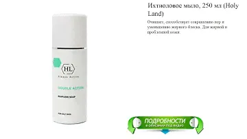 Ихтиоловое мыло, 250 мл (Holy Land)