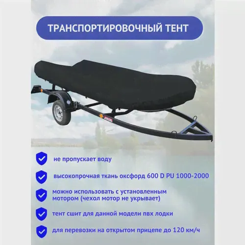 Тент для ПВХ лодки Solar 380 транспортировочный черный