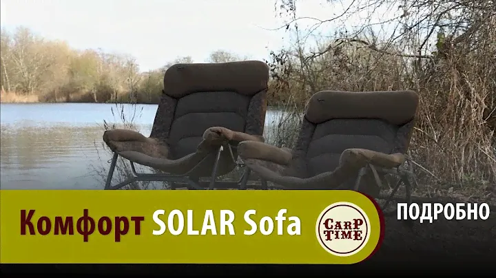 💪 Каждому КАРПЯТНИКУ в "ДОМ" по СОФЕ! Теперь Solar SOFA Compact! ПОДРОБНО