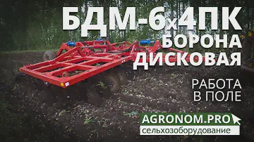 Дисковая борона прицепная БДМ-6х4 Артайус в работе