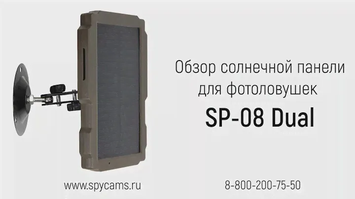 Обзор солнечной панели для фотоловушек Suntek Филин SP-08 Dual с аккумулятором 3000 мАч