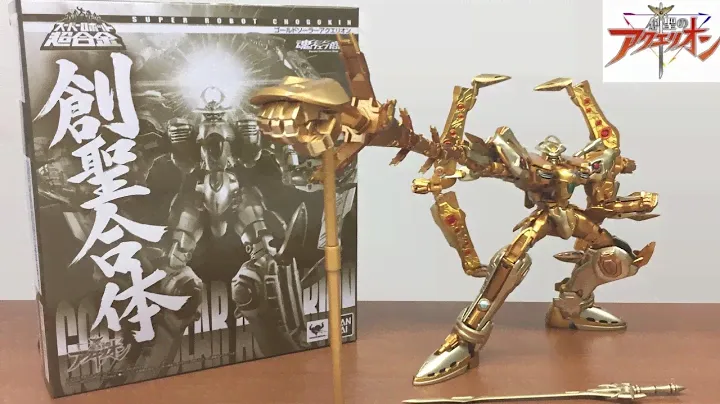 sousei no aquarion super robot chogokin gold solar aquarion review
