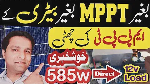 DC Solar System without battery and MPPT Solar Charge Controller |Jinko N type Solar panel|600w Buck