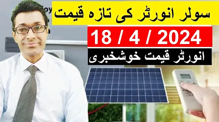 Solar Inverter Price in Pakistan | Latest Solar Inverter Rates in Pakistan