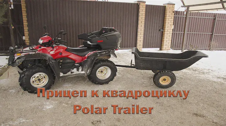 Прицеп Polar Trailer