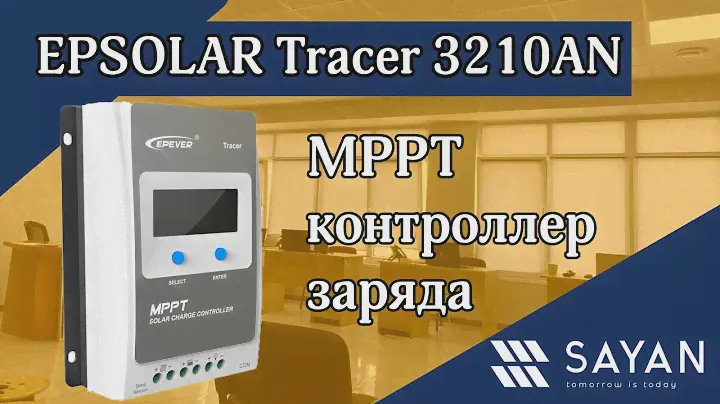MPPT контроллер заряда EPSOLAR Tracer 3210AN (EPEVER) | Выносной монитор МТ50 | Sayan Ukraine