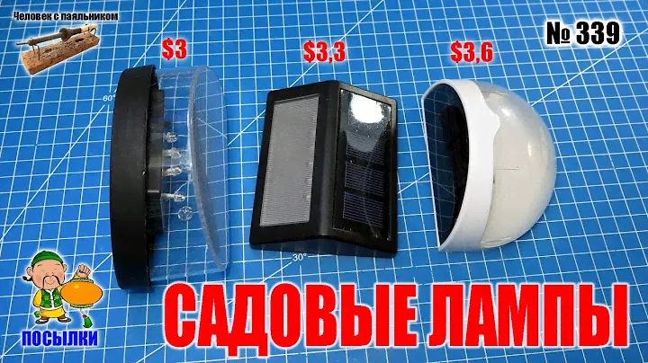 Садовые лампы на солнечной энергии - сравнительный обзор