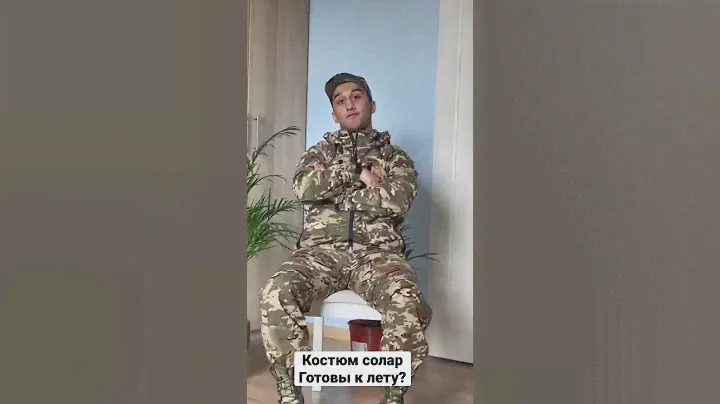 Костюм солар лето