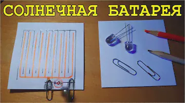 How to make SOLAR CELL with PENCIL   Free Energy of Sun