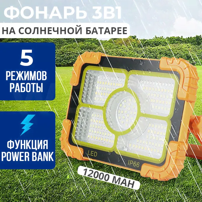 Фонарь 3в1 на солнечной батарее LED Solar Light 100W-1