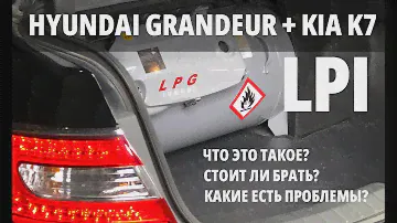 Есть ли смысл в  ГБО LPI: все нюансы о HYUNDAI GRANDEUR 3.0 LPI / Опыт автосервиса