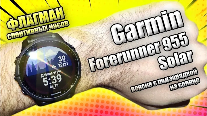 GARMIN Forerunner 955 Solar ☀️ | Распаковка флагмана спортивных часов с солнечной подзарядкой