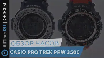Обзор часов Casio Pro Trek PRW-3500