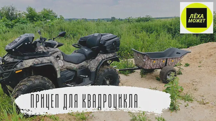 Прицеп для квадроцикла Gorilla 1500 (Горилла 1500)