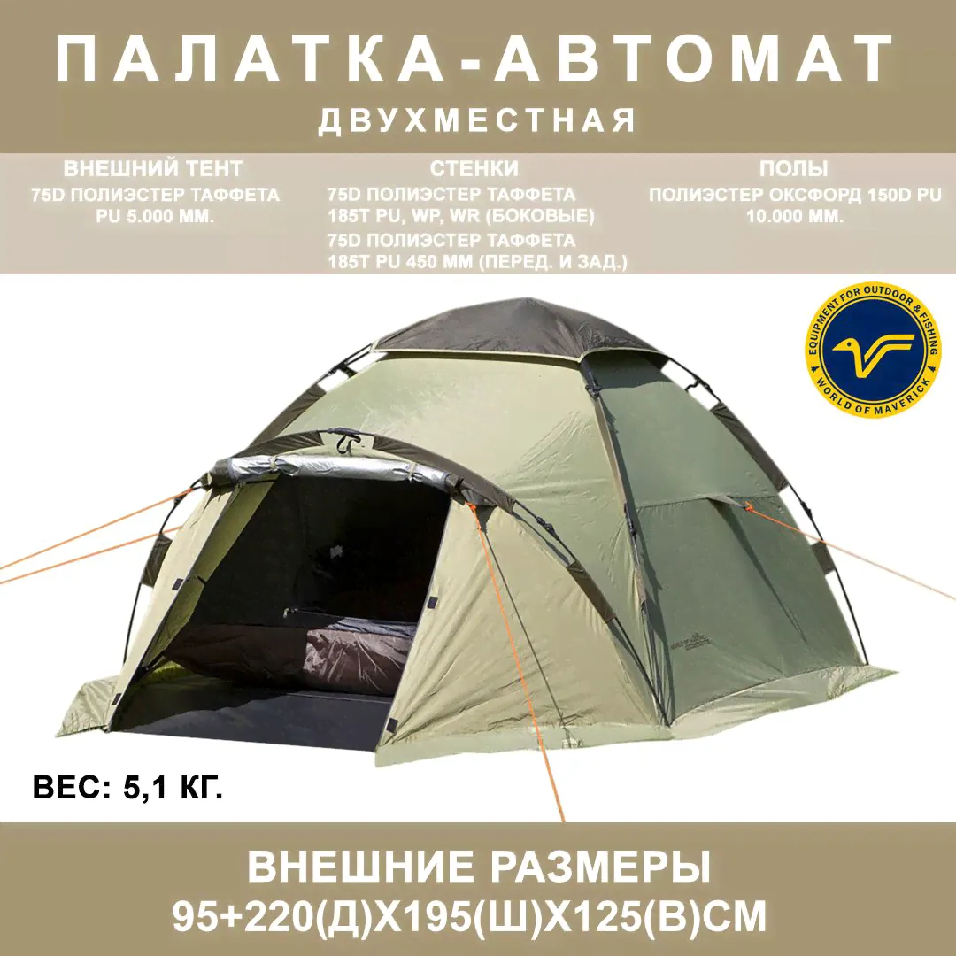 Туристическая палатка автомат World of Maverick Comfort Solar Control, light tan / wood