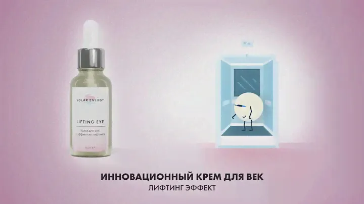 LIFTING EYE крем для век увлажняющий с лифтинг-эффектом от Solar Energy