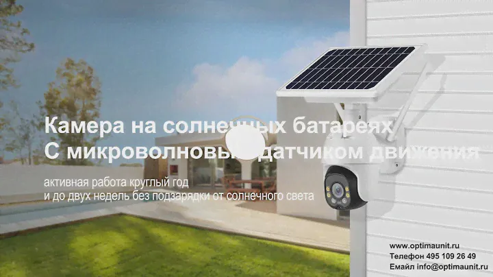 Автономная 4G камера на солнечной панели с блоком аккумуляторных батарей