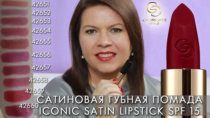 сатиновая губная помада Giordani Gold Iconic Satin Lipstick SPF 15 42651 – 42660 Орифлэйм свотчи