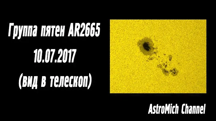 Группа пятен AR2665 (вид в телескоп)
