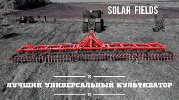 Культиватор сплошной КС-12(У) EURO Solar Fields