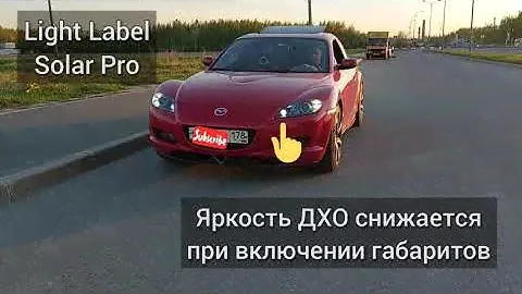 LightLabel Solar Pro: ДХО в секцию поворотника & LightLabel Locator w21w @ Mazda RX-8 | RX8 DRL