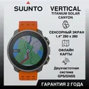 Suunto Умные часы SUUNTO VERTICAL Titanium Solar Canyon, бежевый