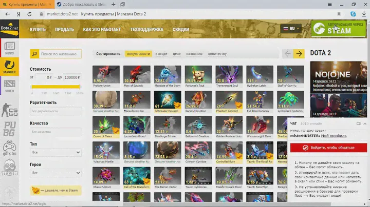 Как MARKET DOTA 2  разводит людей