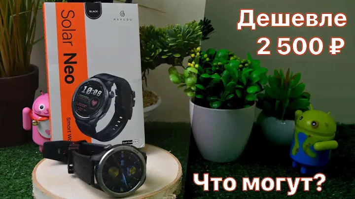 Что могут умные часы до 2500 ₽? Обзор Haylou Solar Neo
