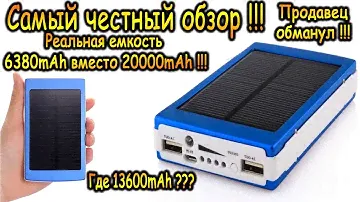 Power Bank 20000mAh с солнечной батареей - Честный обзор и полный тест !!!