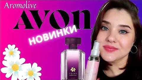 💜AVON новинки: FUII Speed Gamer, Rare Flowers Solar Narcissus, Perceive Silk, IMARI Sedaction