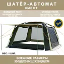 Туристический шатер-автомат World of Maverick Fortuna 350 Solar Control Premium
