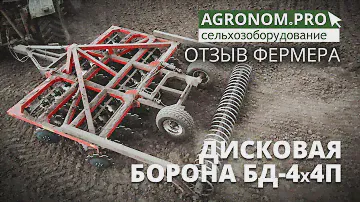Дисковая борона БД-4х4П I Отзыв фермера I Работа в поле. Производство РесурсАгроСтрой.