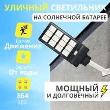 Уличный светильник на солнечной батарее LED High Power Solar Street Light