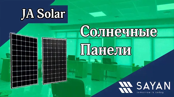 Солнечные панели JA Solar | Sayan Ukraine