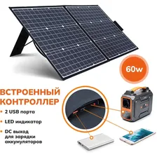 Складная солнечная панель Elway Solar 60w c контроллером заряда